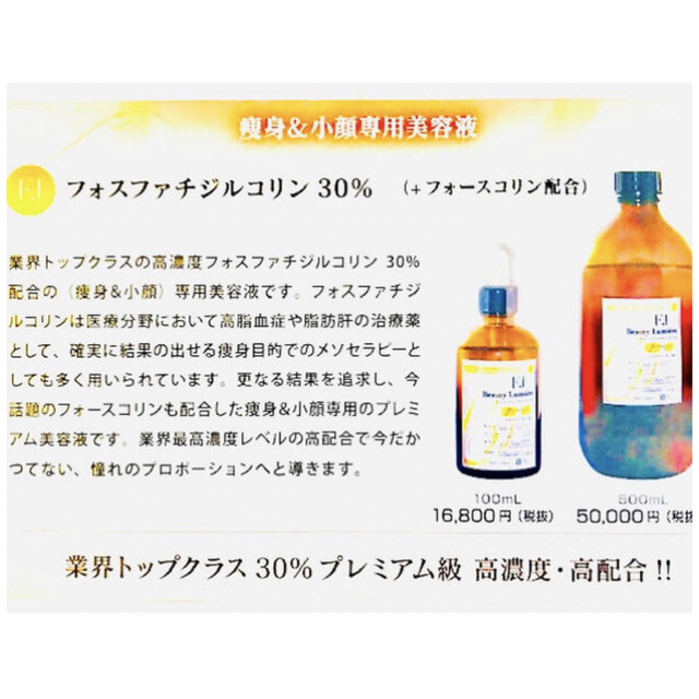 新品500ML×2本◇脂肪専用美容液フォスファチ30%◇大人気