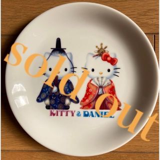 sold out 《ハローキティ お皿 ひな祭り》【キティ＆ダニエル】