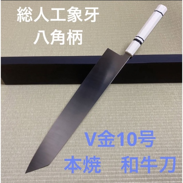 4471 V金10号 尺寸 切付柳刃包丁 刺身包丁和包丁牛刀 黒檀黒水牛八角柄