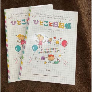 ひとこと日記帳　2冊セット(ノート/メモ帳/ふせん)