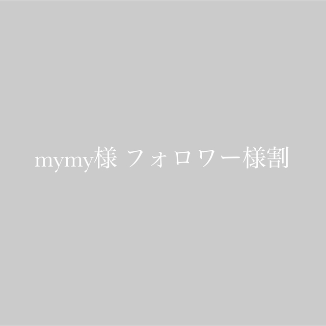 nano・universe(ナノユニバース)のmymy様　フォロワー割適用 レディースのフォーマル/ドレス(スーツ)の商品写真