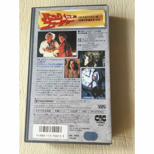 バック・トゥ・ザ　フューチャー　ビデオテープ エンタメ/ホビーのDVD/ブルーレイ(外国映画)の商品写真