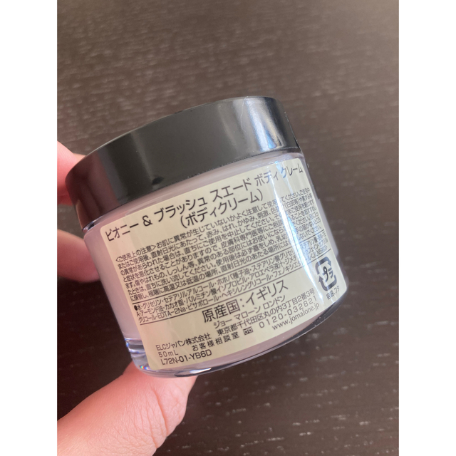 新品未使用　Jo Malone London ボディクレーム