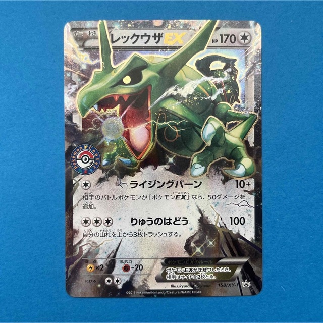 ポケセンプロモ　レックウザEX 158/XY-P