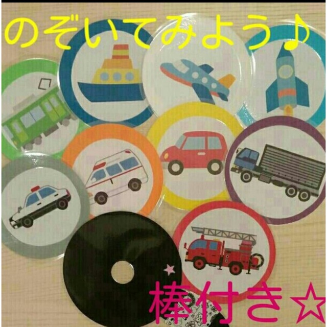 乗り物ペープサート キッズ/ベビー/マタニティのおもちゃ(知育玩具)の商品写真