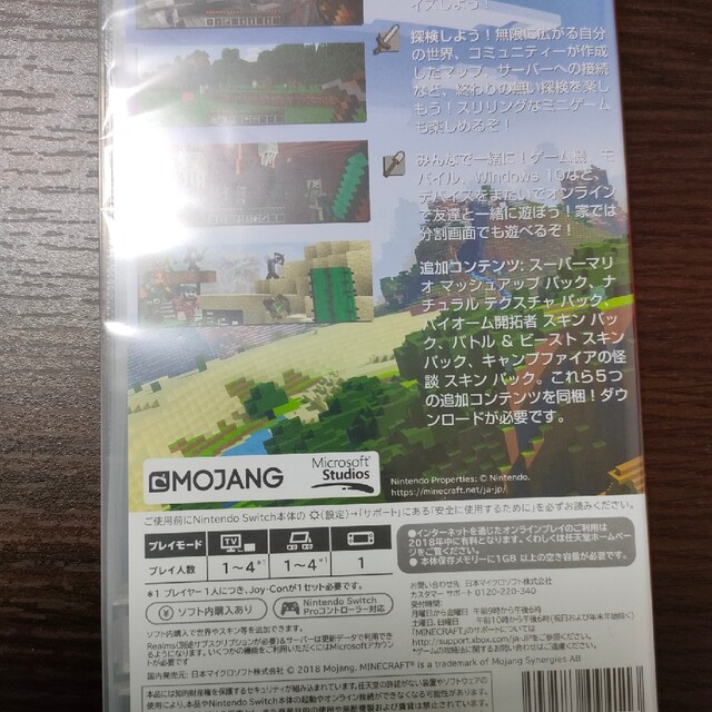 Nintendo Switch(ニンテンドースイッチ)の新品・未開封　マイクラ　任天堂　送料無料　Minecraft Switch エンタメ/ホビーのゲームソフト/ゲーム機本体(家庭用ゲームソフト)の商品写真