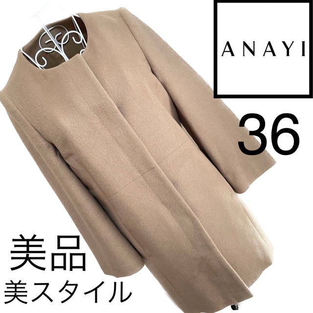SALE/100%OFF】 美品 ANAYI ノーカラー ハーフコート アナイ 36