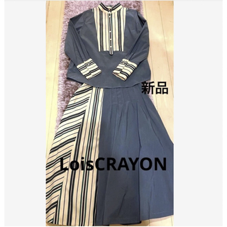 ロイスクレヨン(Lois CRAYON)のロイスクレヨンLois CRAYON シャツ&ロングスカート　セットアップ新品(セット/コーデ)