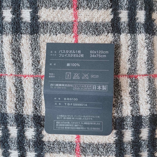 BURBERRY(バーバリー)の【新品】BURBERRY タオルセット インテリア/住まい/日用品の日用品/生活雑貨/旅行(タオル/バス用品)の商品写真