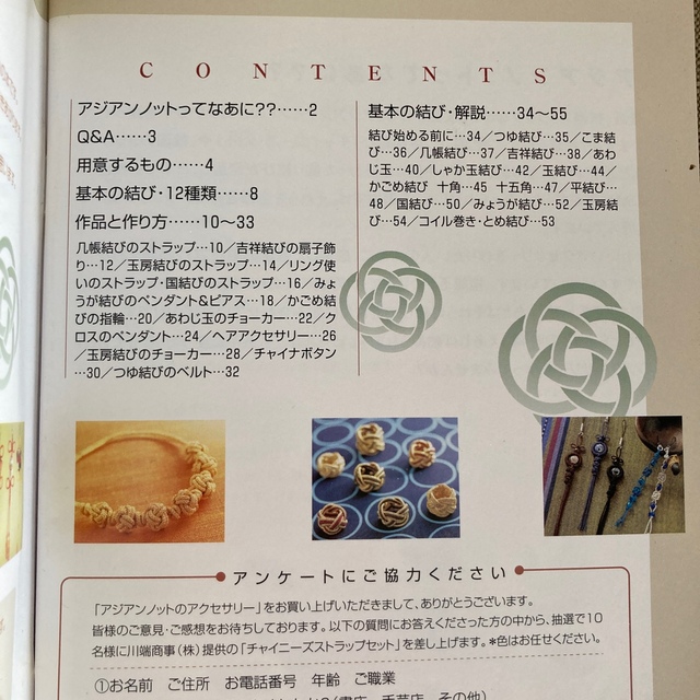 アジアンノット　ハンドメイド　本２冊 エンタメ/ホビーの本(趣味/スポーツ/実用)の商品写真