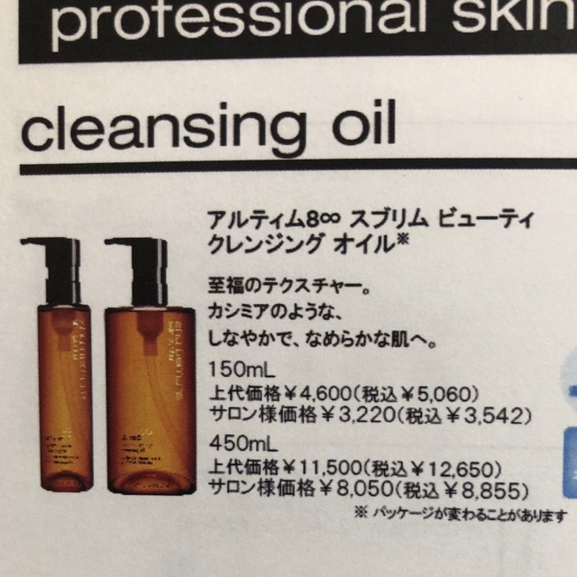 shu uemura(シュウウエムラ)の【新品】シュウウエムラ クレンジングオイル アルティム８ 450ml コスメ/美容のスキンケア/基礎化粧品(クレンジング/メイク落とし)の商品写真