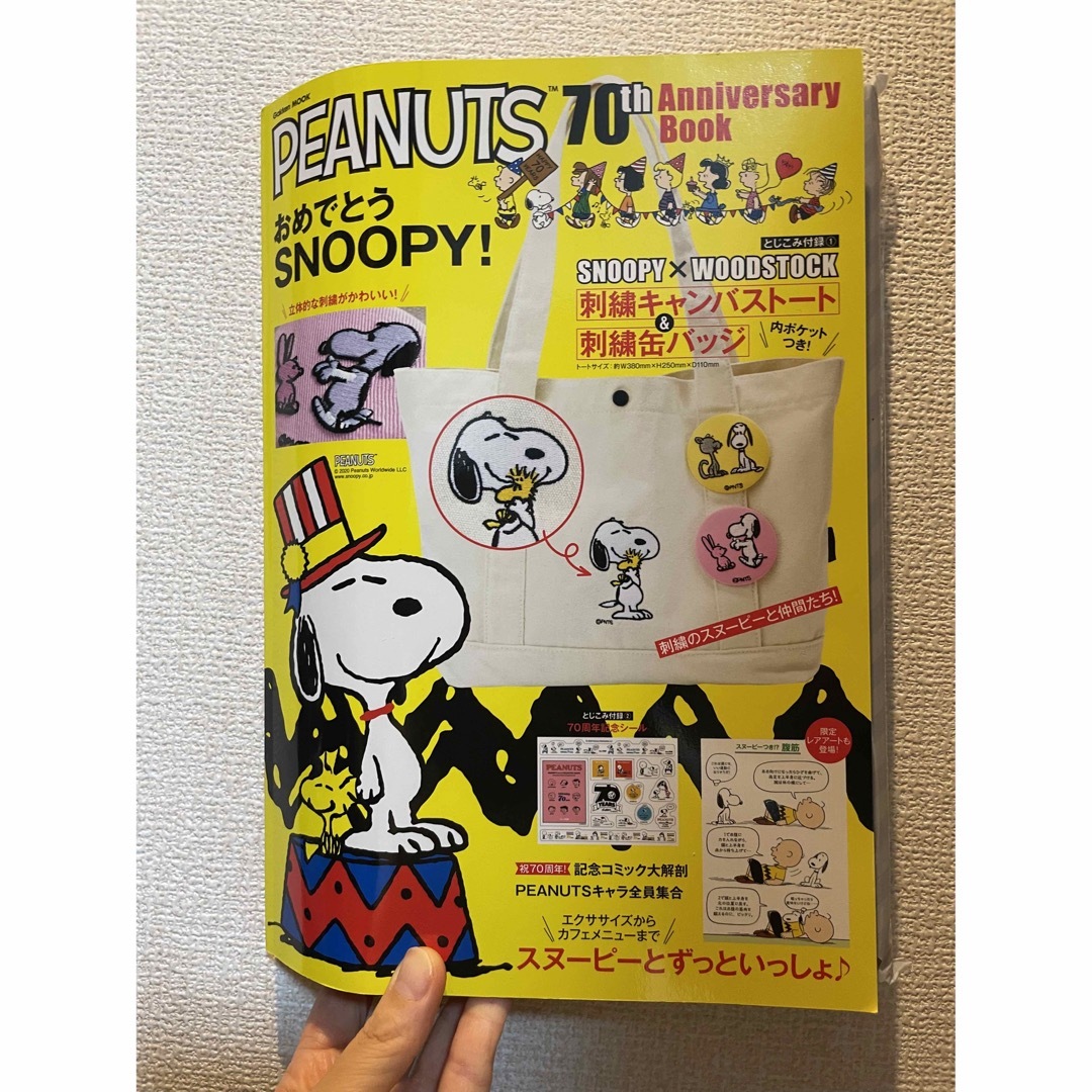 SNOOPY(スヌーピー)の【りー様専用】スヌーピー  リングノートとマグネット、トートバッグ エンタメ/ホビーのおもちゃ/ぬいぐるみ(キャラクターグッズ)の商品写真