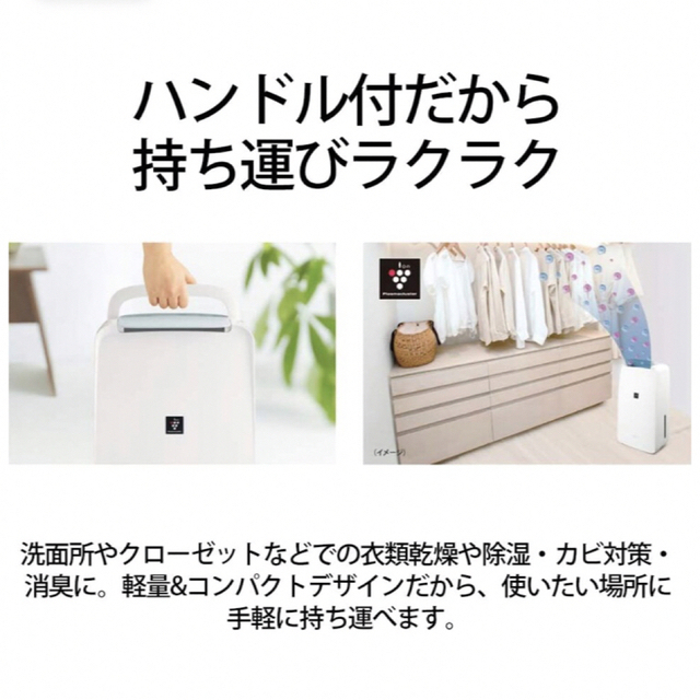 SHARP(シャープ)の美品　シャープ　除湿機　CV-L71-W 本体のみ スマホ/家電/カメラの生活家電(加湿器/除湿機)の商品写真