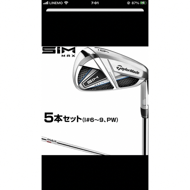 【美品　TaylorMade SIM MAX アイアン5本セット】値下交渉歓迎ゴルフ