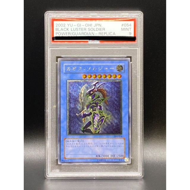 予約販売品】 遊戯王 カオス・ソルジャー レリーフ PSA9 シングル