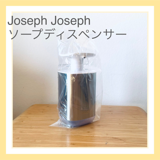 ジョセフジョセフ(Joseph Joseph)のJosephJoseph ジョセフジョセフ　ソープディスペンサー ホワイト(日用品/生活雑貨)