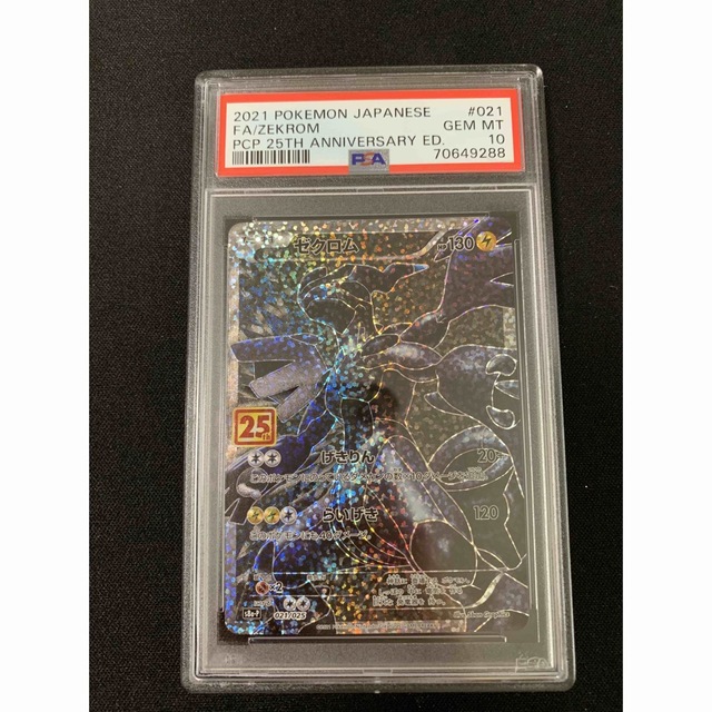 ゼクロム 25th PSA10 ポケモンカード ポケカ 25周年 美品 日本語