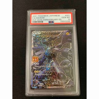 ゼクロム 25th PSA10 ポケモンカード ポケカ 25周年 美品 日本語(シングルカード)