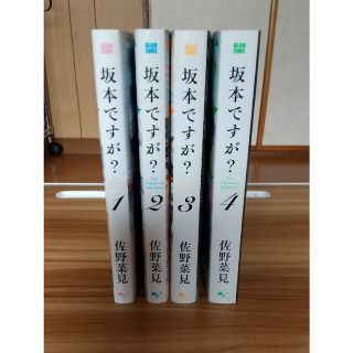 坂本ですが？ (全4巻)(その他)