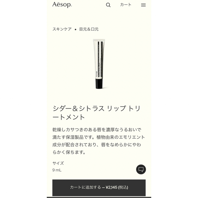 Aesop(イソップ)のAesop シダー&シトラスリップトリートメント コスメ/美容のスキンケア/基礎化粧品(リップケア/リップクリーム)の商品写真