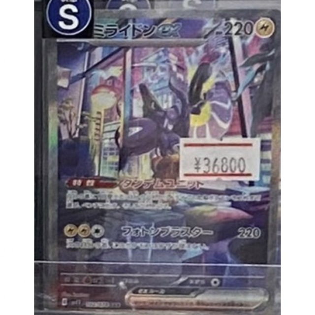 ミライドンex SAR magiS評定 ポケモンカード 通販 サイト 49.0%割引