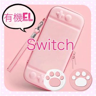 ピンク 肉球　可愛い♡Switchハードケース　スイッチキャリングバック(その他)