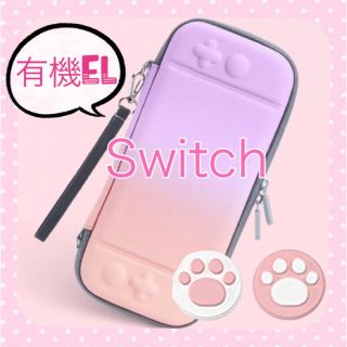 肉球キャップ　可愛い♡Switchハードケース　スイッチキャリングバック(その他)