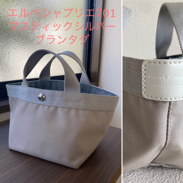 超美品 エルベシャプリエ 701 マスティック シルバー ブラン | フリマアプリ ラクマ