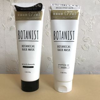 ボタニスト(BOTANIST)のボタニスト ボタニカルヘアマスク モイストとスムース(ヘアパック/ヘアマスク)