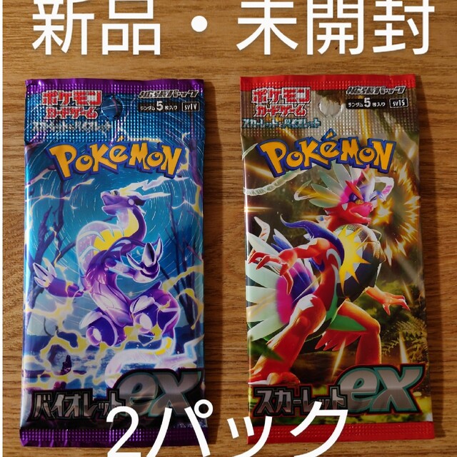ポケモンカードゲーム バイオレットex スカーレットex 未開封2パック