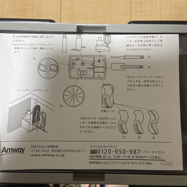 Amway(アムウェイ)のAmwayアムウェイ　フードプロセッサー スマホ/家電/カメラの調理家電(フードプロセッサー)の商品写真