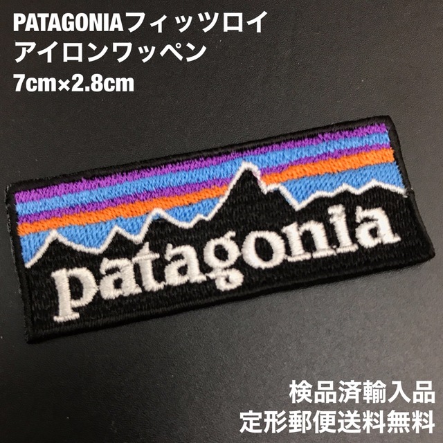 patagonia(パタゴニア)のパタゴニア 70×28mm  フィッツロイロゴ アイロンワッペン -9 ハンドメイドの素材/材料(各種パーツ)の商品写真