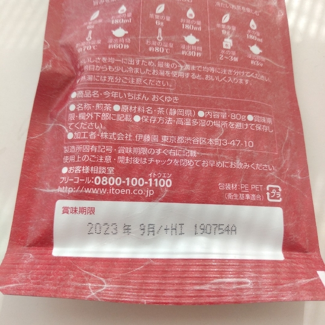 伊藤園(イトウエン)の伊藤園　お茶　今年いちばんおくゆき　静岡茶　80g 食品/飲料/酒の飲料(茶)の商品写真