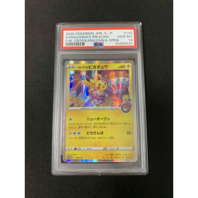 カナザワのピカチュウ PSA10 ポケモンカード ポケカ ピカチュウ プロモ