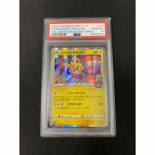 カナザワのピカチュウ PSA10 ポケモンカード ポケカ ピカチュウ プロモ(シングルカード)