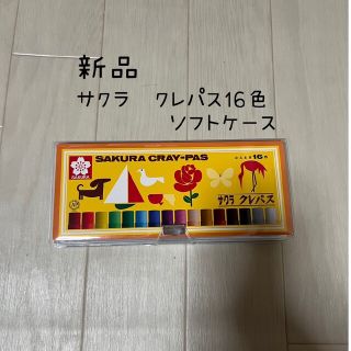 サクラクレパス(サクラクレパス)の新品　サクラ　クレパス16色(クレヨン/パステル)