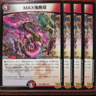 デュエルマスターズ(デュエルマスターズ)のoybセット割引　MAX鬼無双(シングルカード)