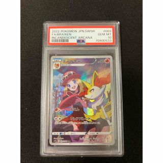 テールナー CHR PSA10 ポケモンカード ポケカ セレナ 白熱のアルカナ(シングルカード)