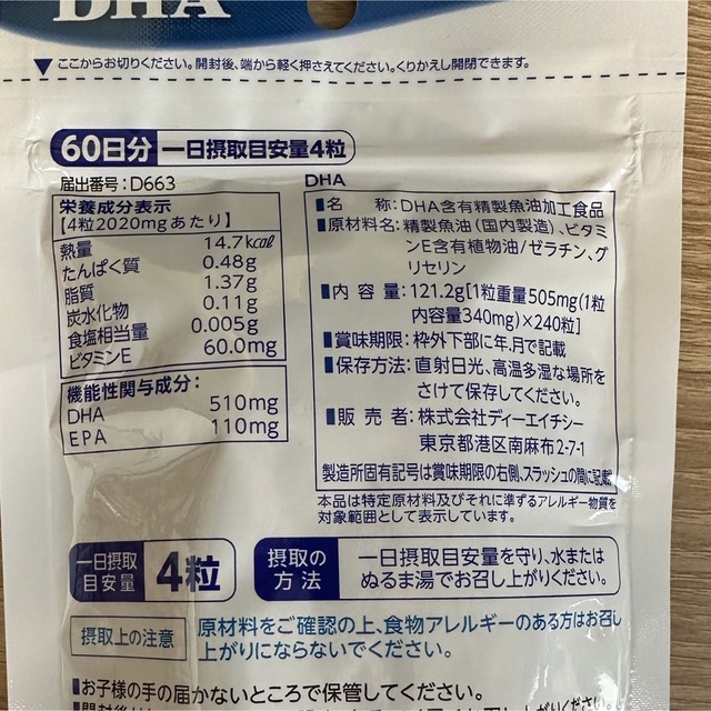 DHC(ディーエイチシー)のDHC サプリメント DHA 60日分 3袋セット 食品/飲料/酒の食品(その他)の商品写真