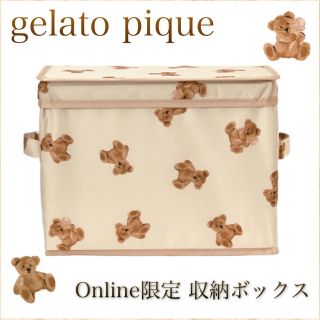 ジェラートピケ(gelato pique)のジェラートピケ 収納ボックス ベア柄(リビング収納)