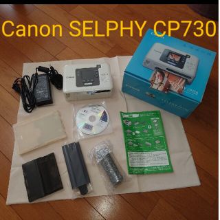 キヤノン(Canon)のCanon SELPHYCP730 インクカートリッジ付(その他)