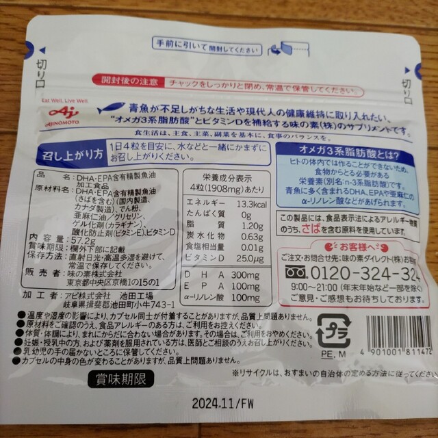 味の素(アジノモト)のAJINOMOTO　DHA&EPA+ビタミンD　120粒入り袋 食品/飲料/酒の健康食品(ビタミン)の商品写真