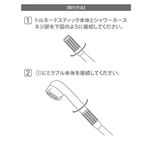 【正規品】 ミラブル プラス トルネードスティック カートリッジ 2本セット 3