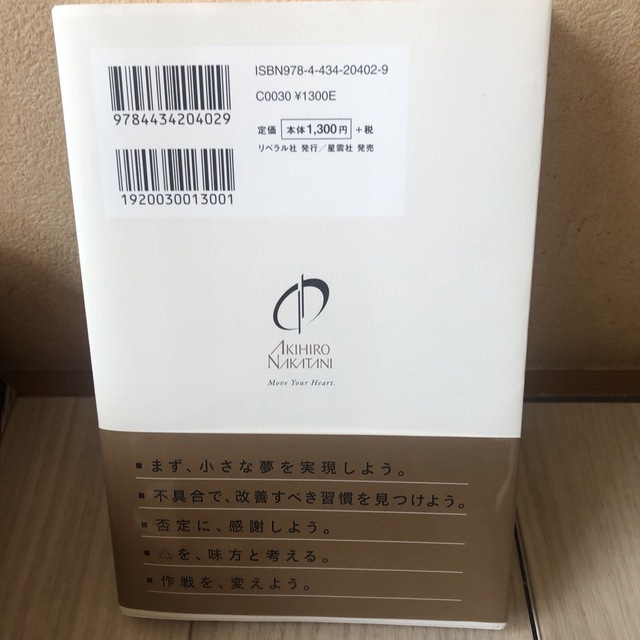 一流の思考の作り方 発想を切り替える方法６１ エンタメ/ホビーの本(ビジネス/経済)の商品写真