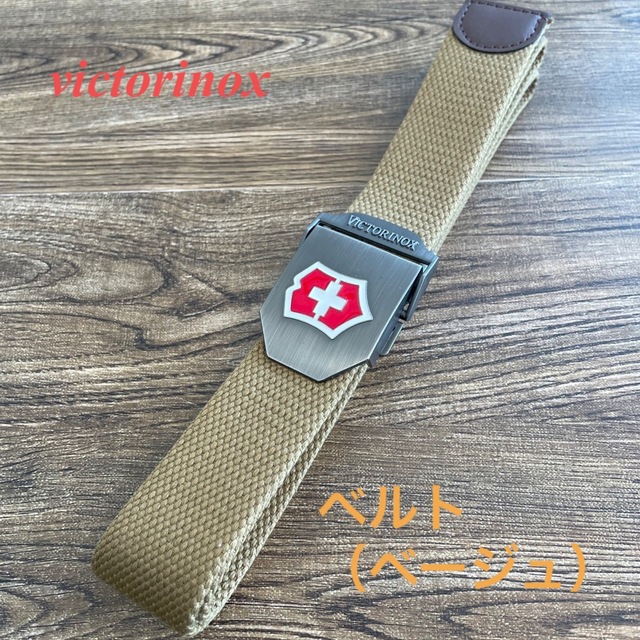 【VICTORINOX】ビクトリノックスベルト　ベージュ　アーミー　ミリタリー メンズのファッション小物(ベルト)の商品写真