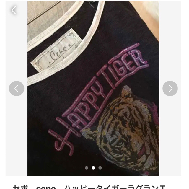 CEPO(セポ)のセポ　cepo ラグランT カットソー　七分袖 レディースのトップス(Tシャツ(長袖/七分))の商品写真