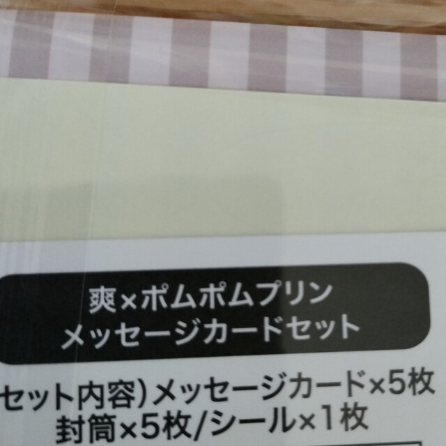 ポムポムプリン(ポムポムプリン)のポムポムプリンメッセージカードセット　1つ エンタメ/ホビーのアニメグッズ(その他)の商品写真