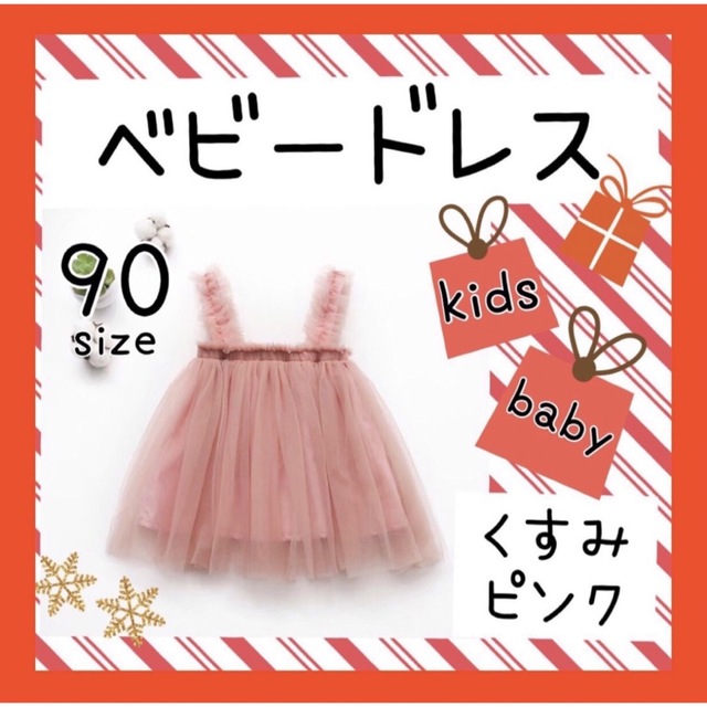 ベビードレス　かわいい　ワンピース　チュニック　誕生日　おでかけ キッズ/ベビー/マタニティのキッズ服女の子用(90cm~)(ワンピース)の商品写真