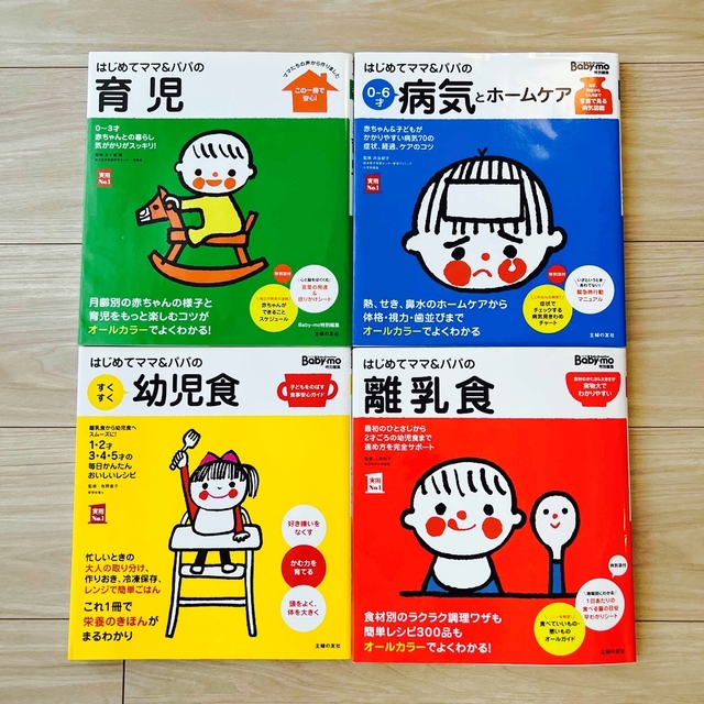 【美品】育児,離乳食,幼児食,病気の本　4点セット エンタメ/ホビーの本(住まい/暮らし/子育て)の商品写真