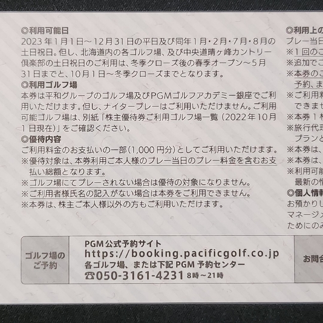 平和(ヘイワ)のPGM(平和) 株主優待券1000円×4枚 チケットの優待券/割引券(その他)の商品写真